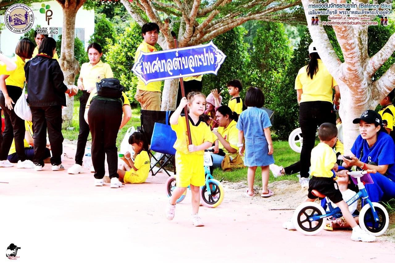 วันอังคาร ที่ 9 กรกฎาคม 2567 นายทรงยศ กรุณา รองนายกเทศมนตรี มอบหมายให้ นายชลิต ไทยทอง ปลัดเทศบาล นางสาวกัลญา รอดแก้ว รองปลัดเทศบาล นางณิชากานต์ พรหมเพศ หัวหน้าสำนักปลัด นายสามารถ ทองคำ หัวหน้าฝ่ายอำนวยการ พร้อมด้วยคณะครูศูนย์พัฒนาเด็กเล็กบ้านลานช้าง และศูนย์พัฒนาเด็กเล็กบ้านคลองตูก เข้าร่วมการแข่งขันจักรยานขาไถ (Balance Bike) เฉลิมพระเกียรติ พระบาทสมเด็จพระเจ้าอยู่หัว เนื่องในโอกาสพระราชพิธีมหามงคลเฉลิมพระชนมพรรษา 6 รอบ 28 กรกฎาคม 2567 ณ องค์การบริหารส่วนตำบลควนกรด อำเภอทุ่งสง จังหวัดนครศรีธรรมราช 
ทั้งนี้ นายถิรนาท เอสะนาชาตัง นายอำเภอทุ่งสง เป็นประธานในพิธีเปิดและนายอภิชาต แก่นแก้ว ท้องถิ่นอำเภอทุ่งสง เป็นผู้กล่าวรายงาน