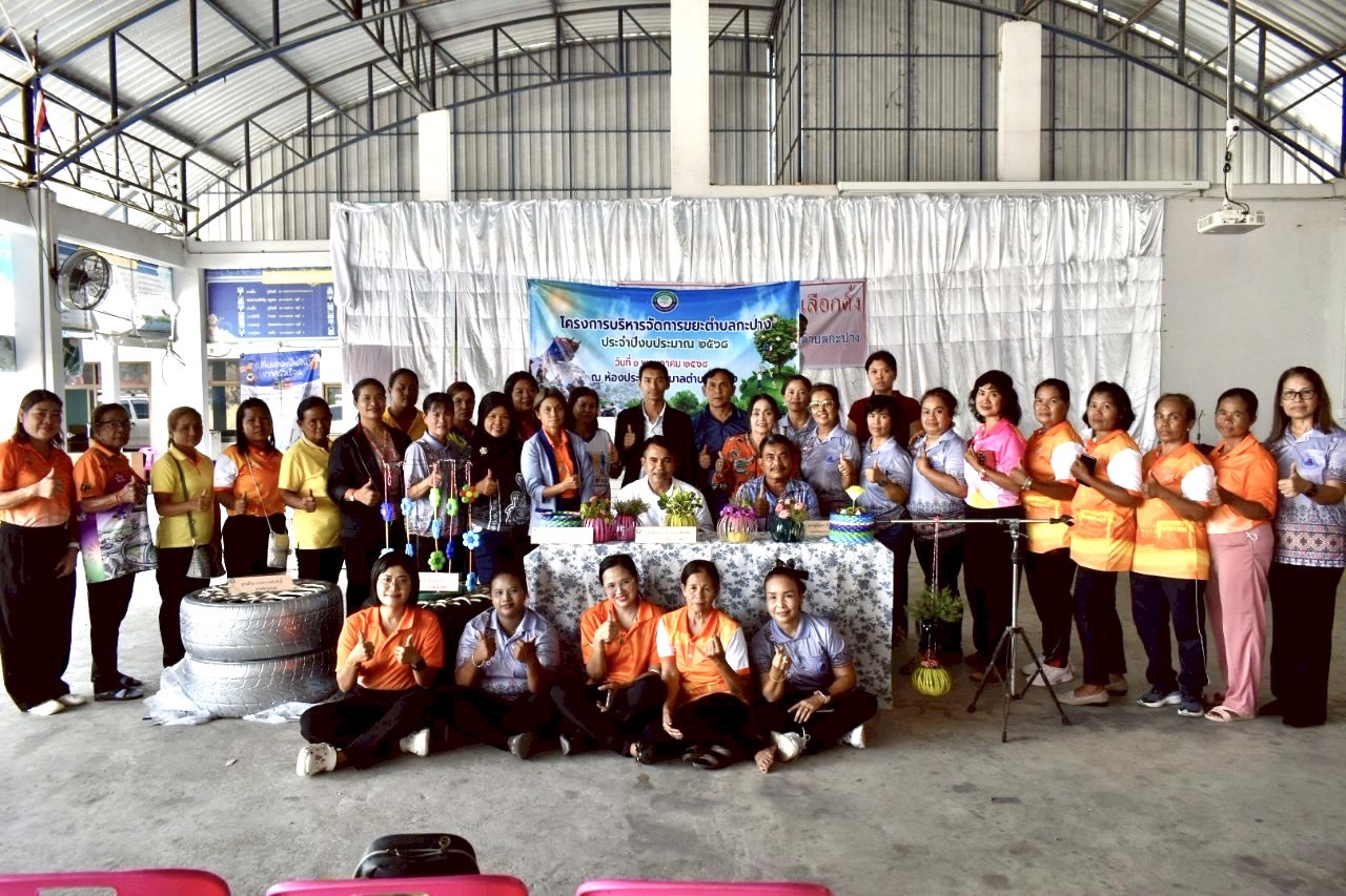 วันที่ 1 พฤษภาคม 2568
นายอุทัย จงสวัสดิ์ นายกเทศมนตรีตำบลกะปาง เป็นประธานเปิดในโครงการบริหารจัดการขยะตำบลกะปาง  ประจำปีงบประมาณ 2568  ณ ห้องประชุมเทศบาลตำบลกะปาง