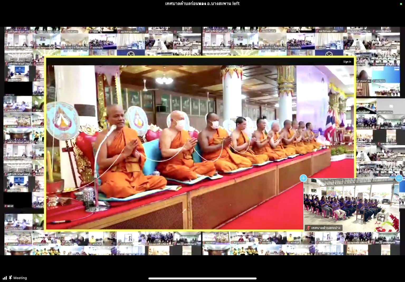 วันศุกร์ที่ 30 พฤษภาคม 2568 เวลา 13.00 น. 
นายอุทัย จงสวัสดิ์ นายกเทศมนตรีตำบลกะปาง พร้อมด้วย คณะผู้บริหาร พนักงานเทศบาลตำบลกะปาง ร่วมโครงการวัด ประชา รัฐ สร้างสุข พร้อมใจกัน ร่วมพิธีเจริญพระพุทธมนต์ และบำเพ็ญจิตตภาวนา เพื่อถวายเป็นพระราชกุศลแด่สมเด็จพระนางเจ้าฯ พระบรมราชินี เนื่องในโอกาสวันเฉลิมพระชนมพรรษา (3 มิถุนายน 2568) ในรูปแบบออนไลน์ผ่านสื่ออิเล็กทรอนิกส์ (Zoom Cloud Meeting)