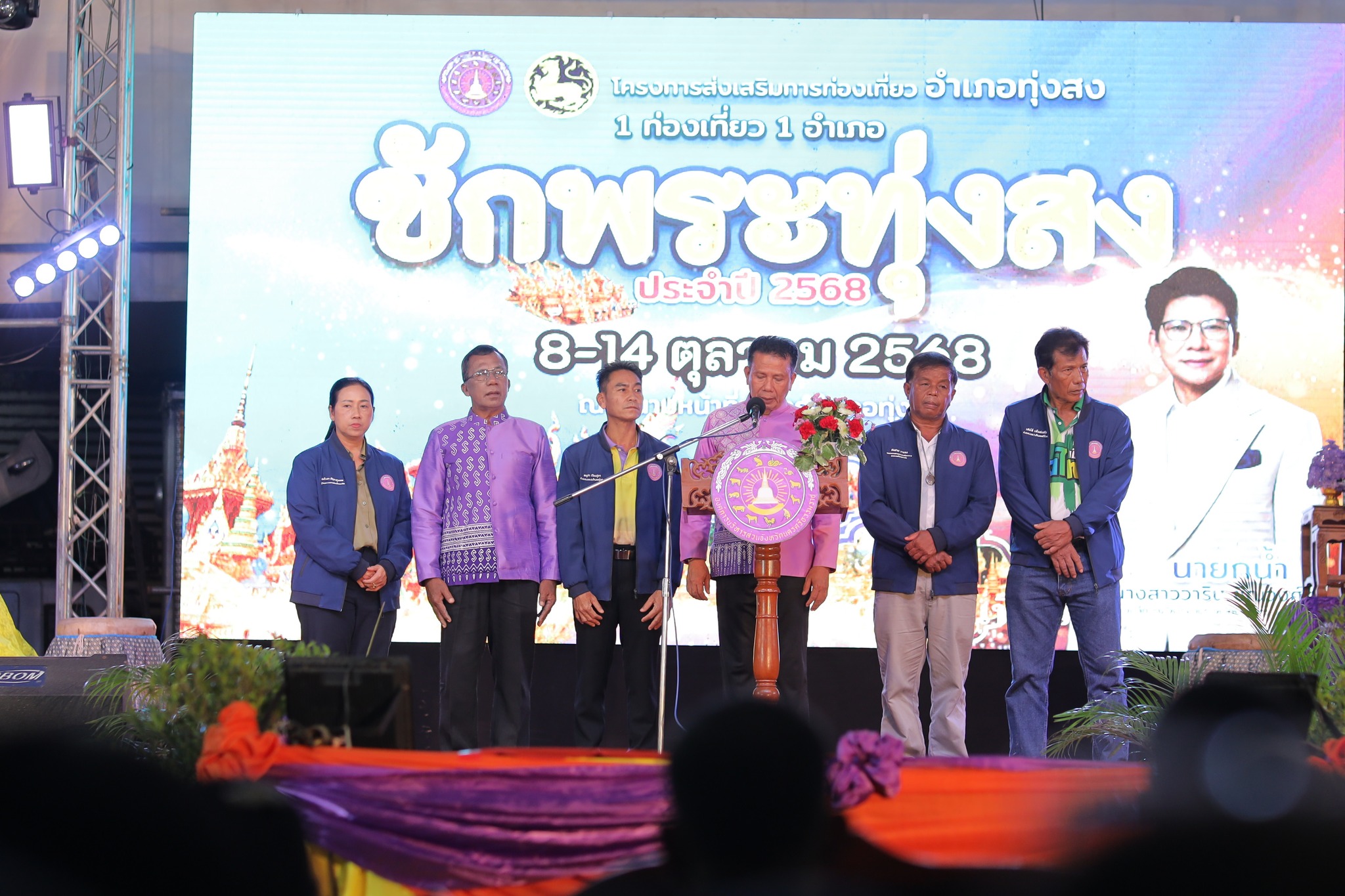 วันพุธที่ 8 ตุลาคม 2567 ณ เวทีกลางหน้าสนามหน้าที่ว่าการอำเภอทุ่งสง นายอุทัย จงสวัสดิ์ นายกเทศมนตรีตำบลกะปาง พร้อมด้วย คณะผู้หาร สมาชิกสภาเทศบาลตำบลกะปาง   ร่วมเป็นเกียรติในพิธีเปิดงานประเพณีชักพระอำเภอทุ่งสง ครั้งที่ 22 ประจำปี 2568 โดยมี ว่าที่ ร.ท.สนั่น พิบูลย์ รองนายกองค์การบริหารส่วนจังหวัดนครศรีธรรมราช เป็นประธานในพิธีฯ และนายสมคิด กาฬสุวรรณ นายอำเภอทุ่งสง เป็นผู้กล่าวรายงานการจัดงาน
